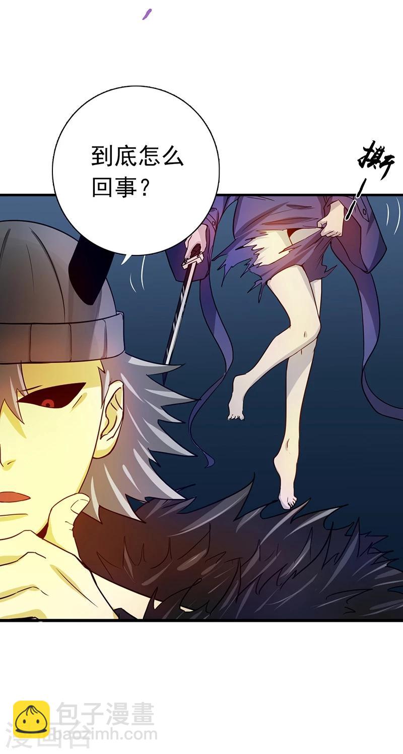 🍼地府我开的 第204话 不正常！ 第31页