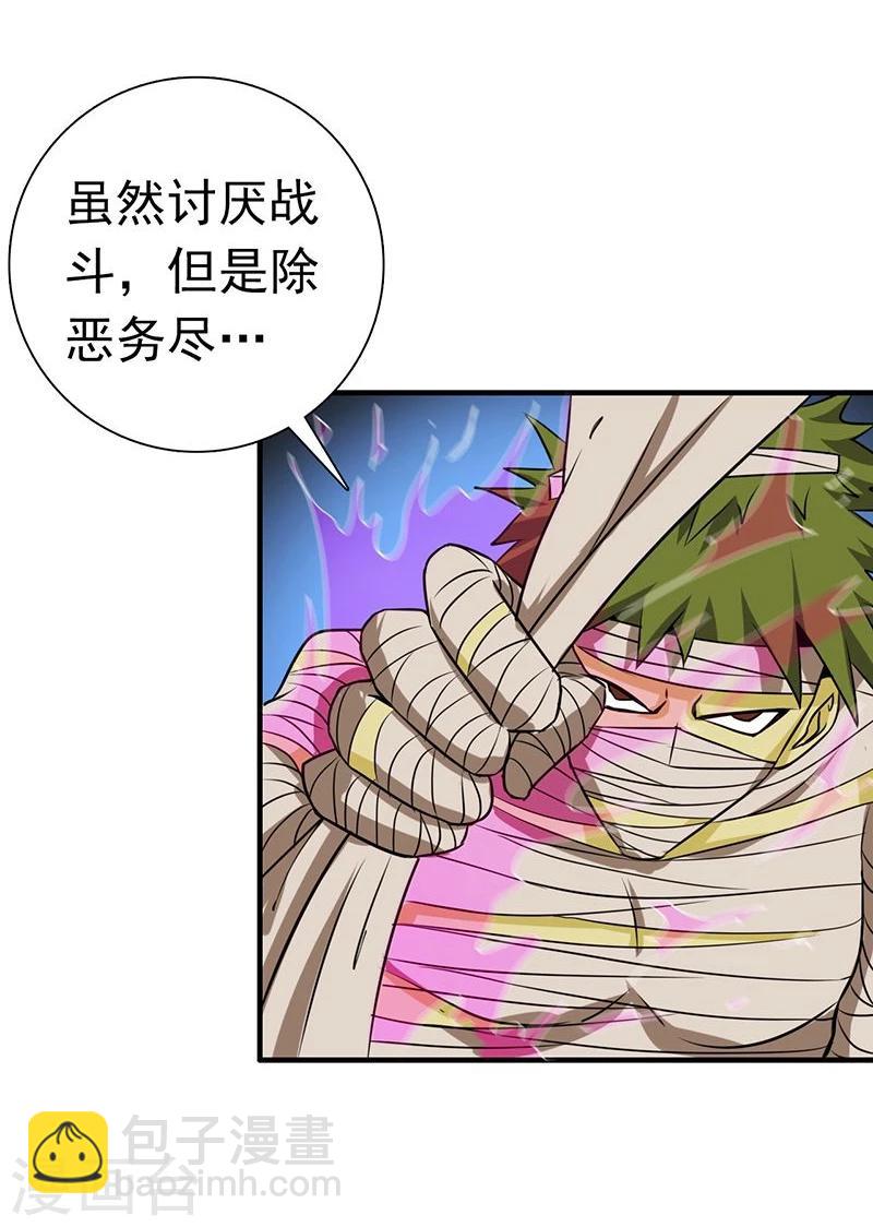 🍼地府我开的 第206话 救兵 第27页