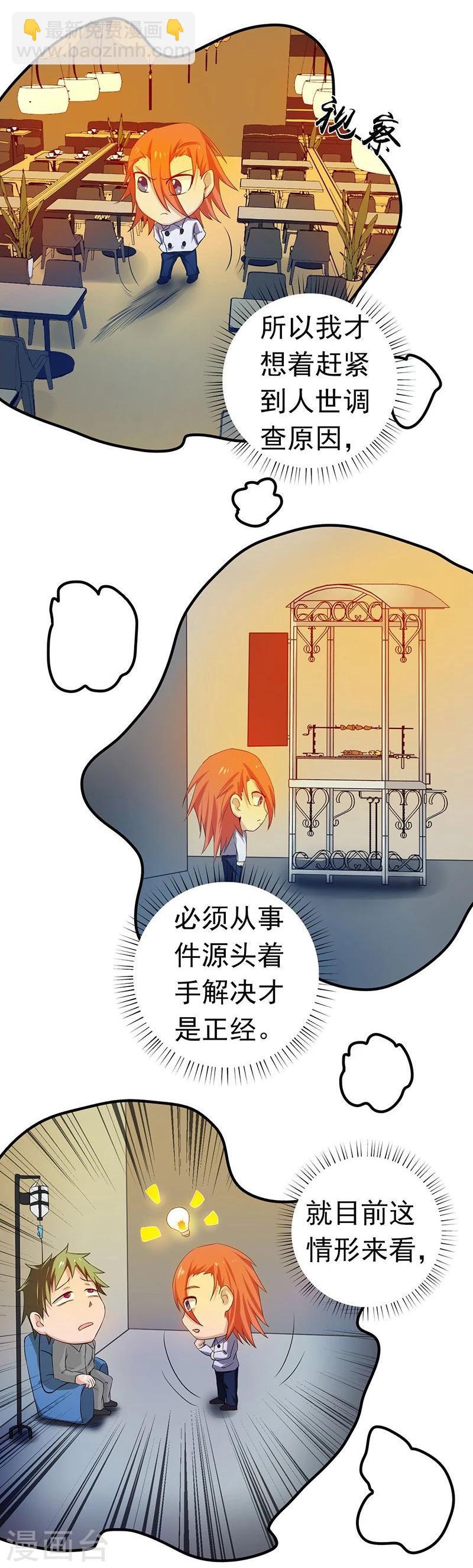 🍼地府我开的 第206话 救兵 第33页