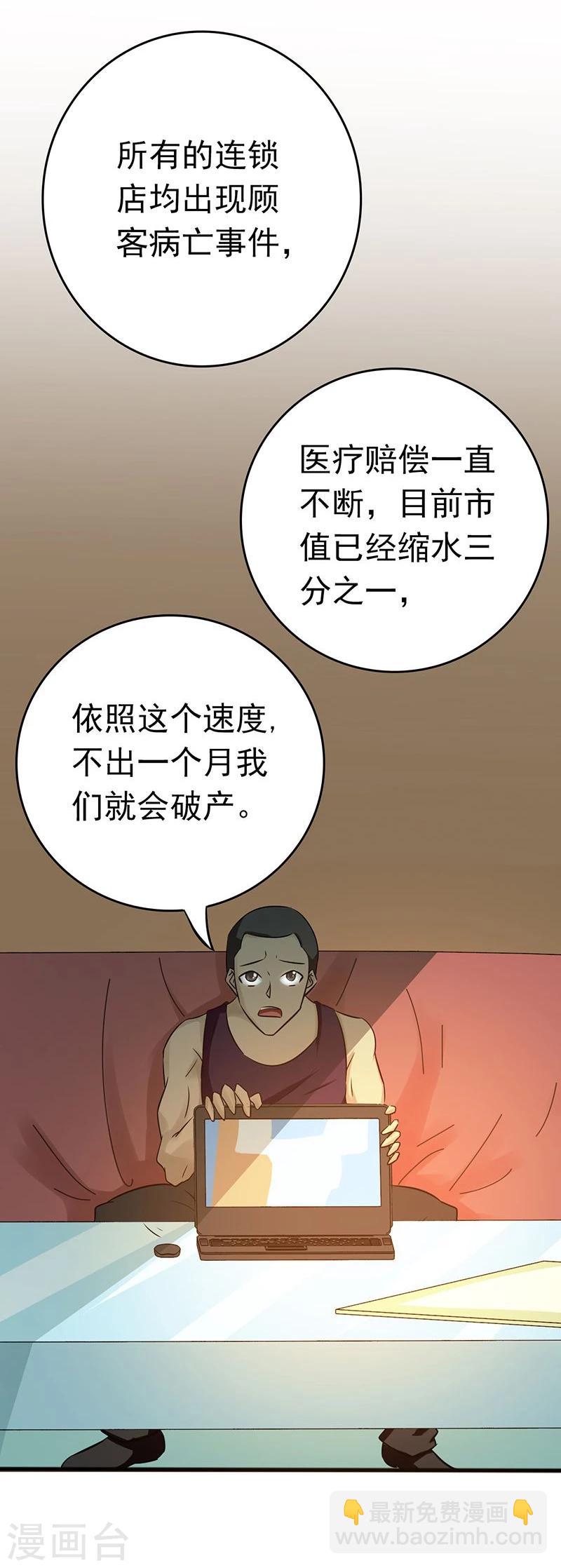 🍼地府我开的 第206话 救兵 第42页