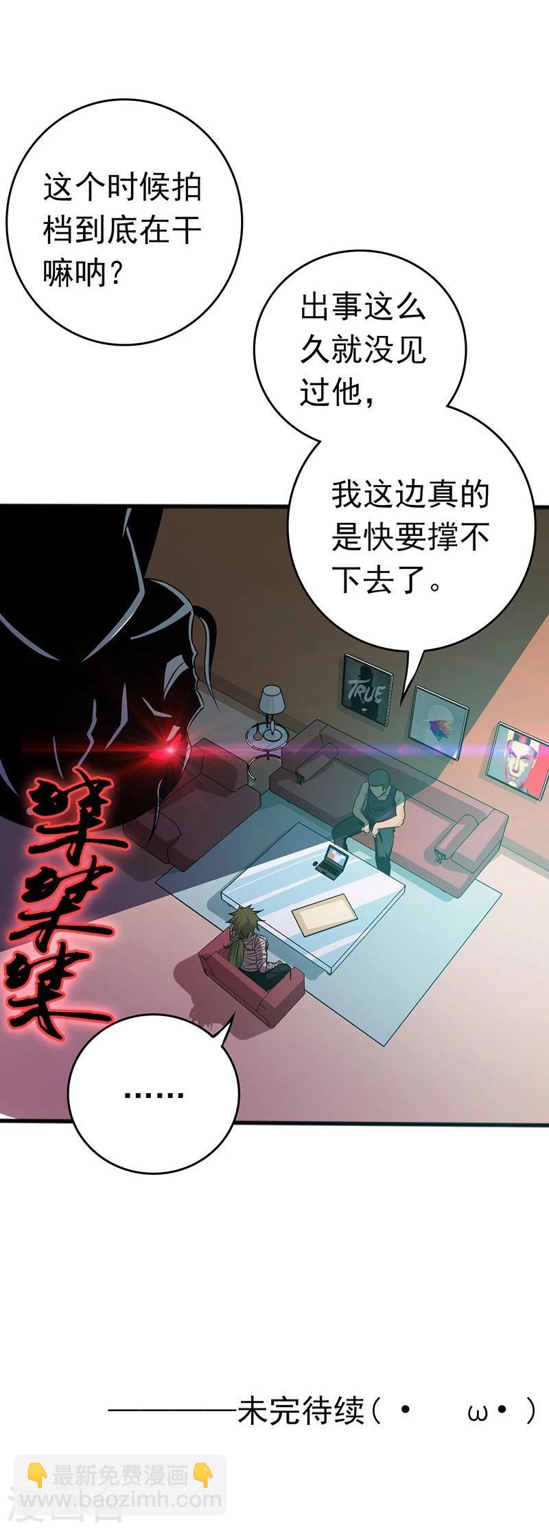 🍼地府我开的 第206话 救兵 第43页