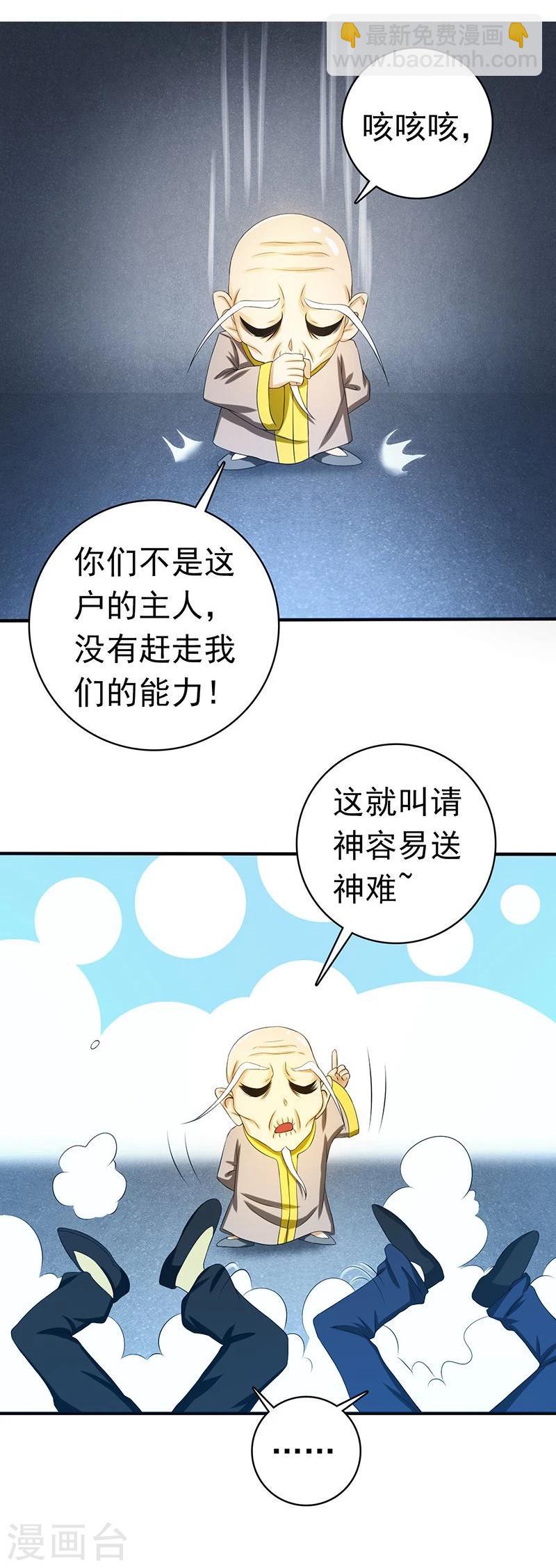 🍼地府我开的 第208话 贫穷之神 第14页
