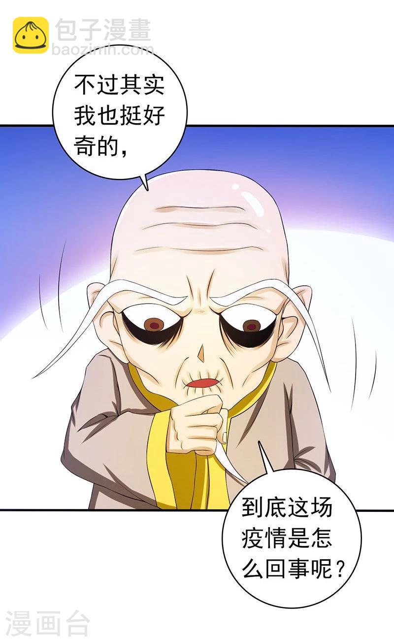 🍼地府我开的 第208话 贫穷之神 第15页