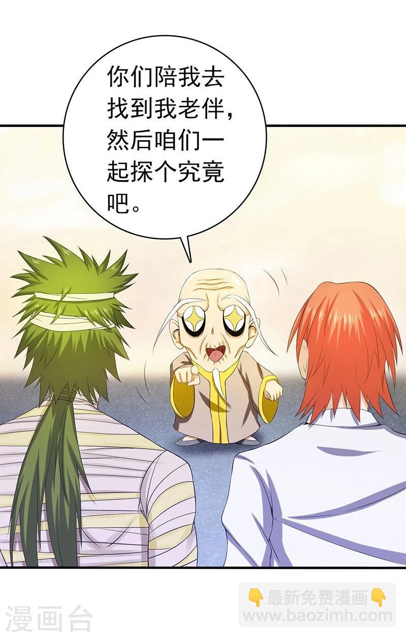 🍼地府我开的 第208话 贫穷之神 第16页
