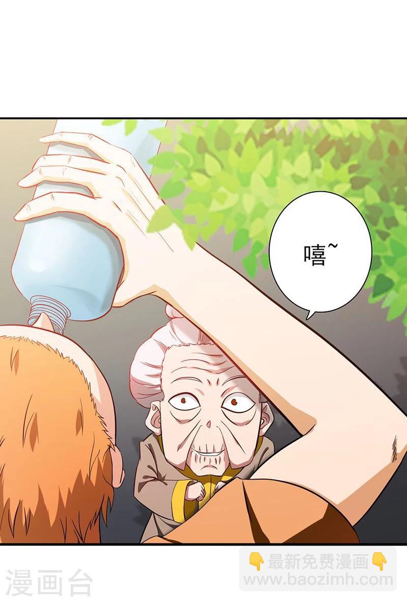 🍼地府我开的 第208话 贫穷之神 第2页