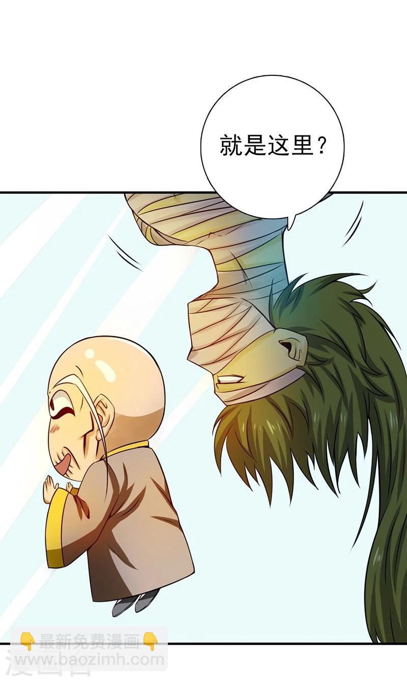 🍼地府我开的 第208话 贫穷之神 第24页
