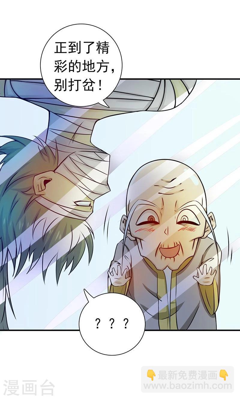 🍼地府我开的 第208话 贫穷之神 第25页