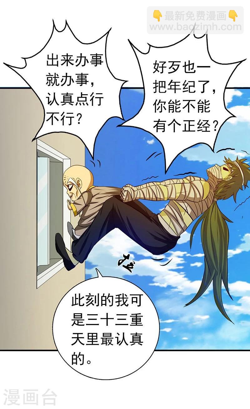 🍼地府我开的 第208话 贫穷之神 第28页
