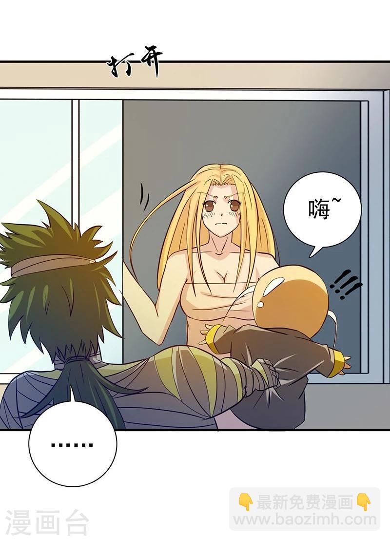 🍼地府我开的 第208话 贫穷之神 第29页