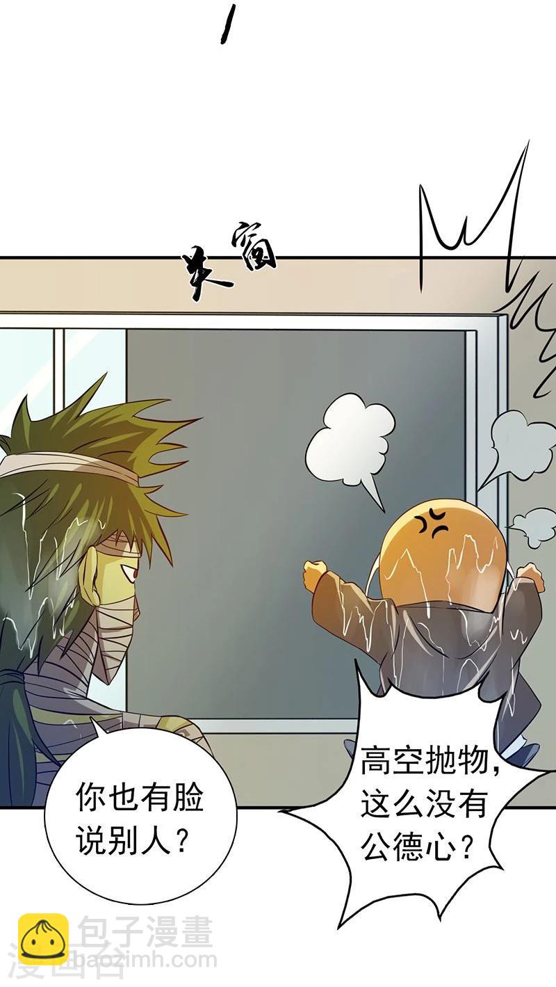 🍼地府我开的 第208话 贫穷之神 第31页