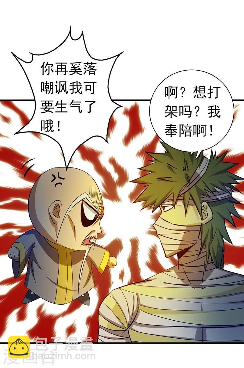 🍼地府我开的 第208话 贫穷之神 第32页