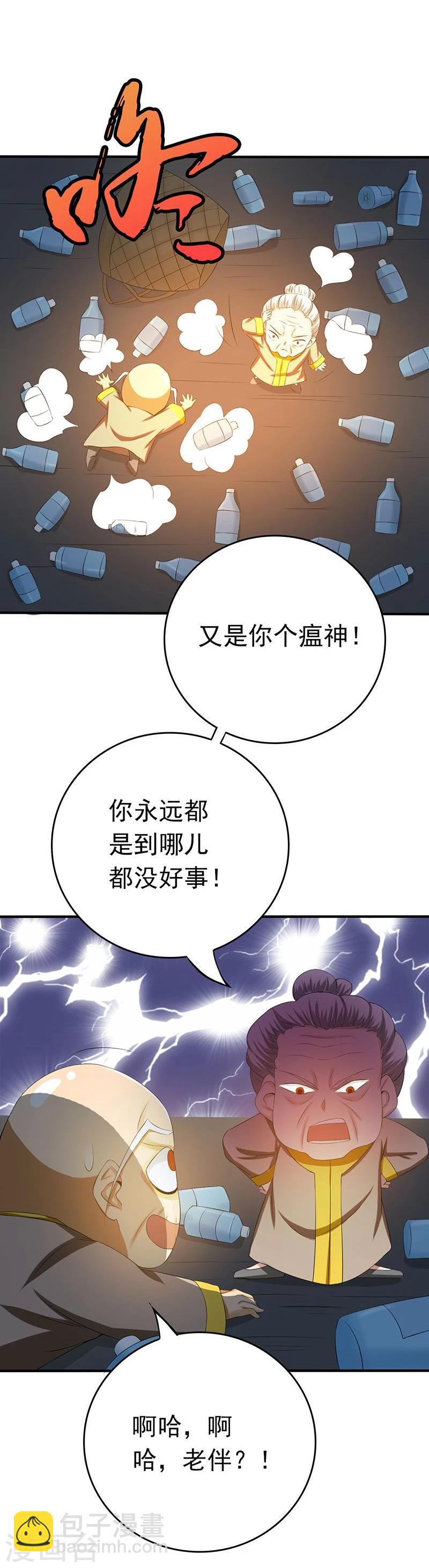 🍼地府我开的 第208话 贫穷之神 第38页