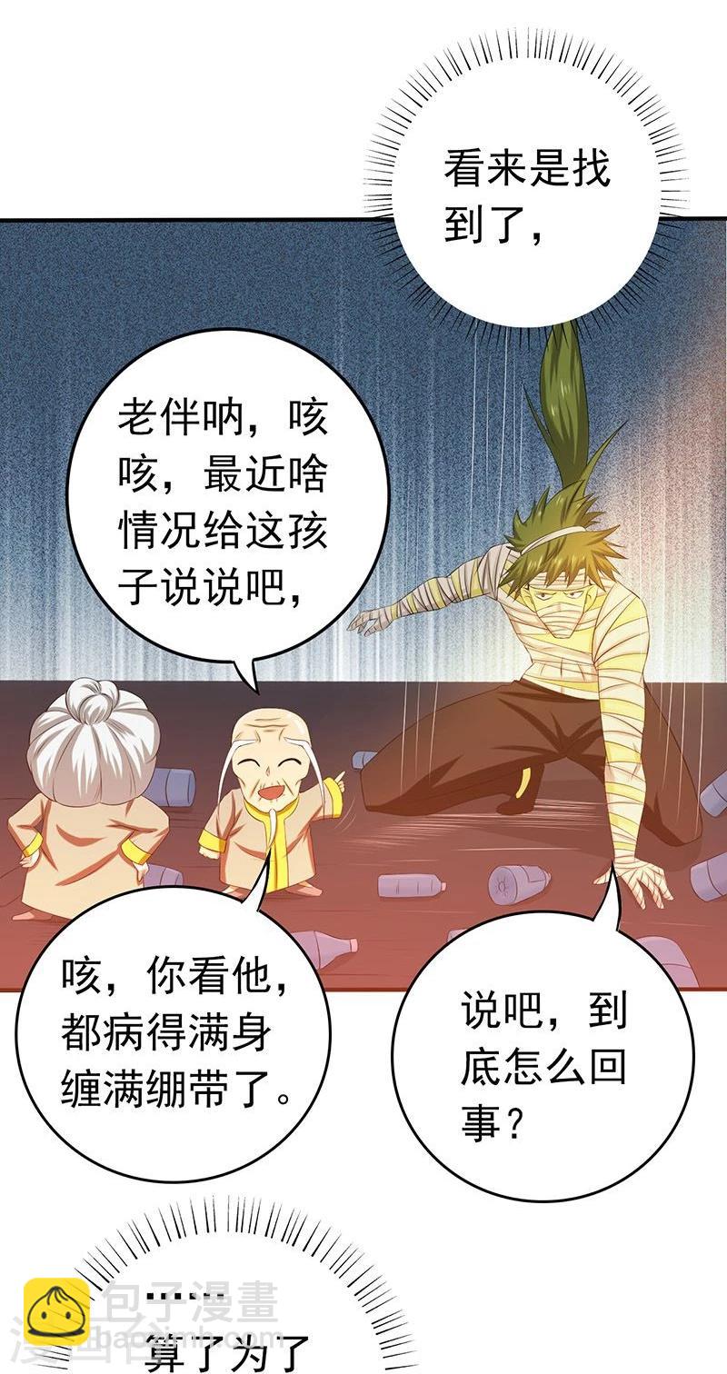 🍼地府我开的 第208话 贫穷之神 第39页