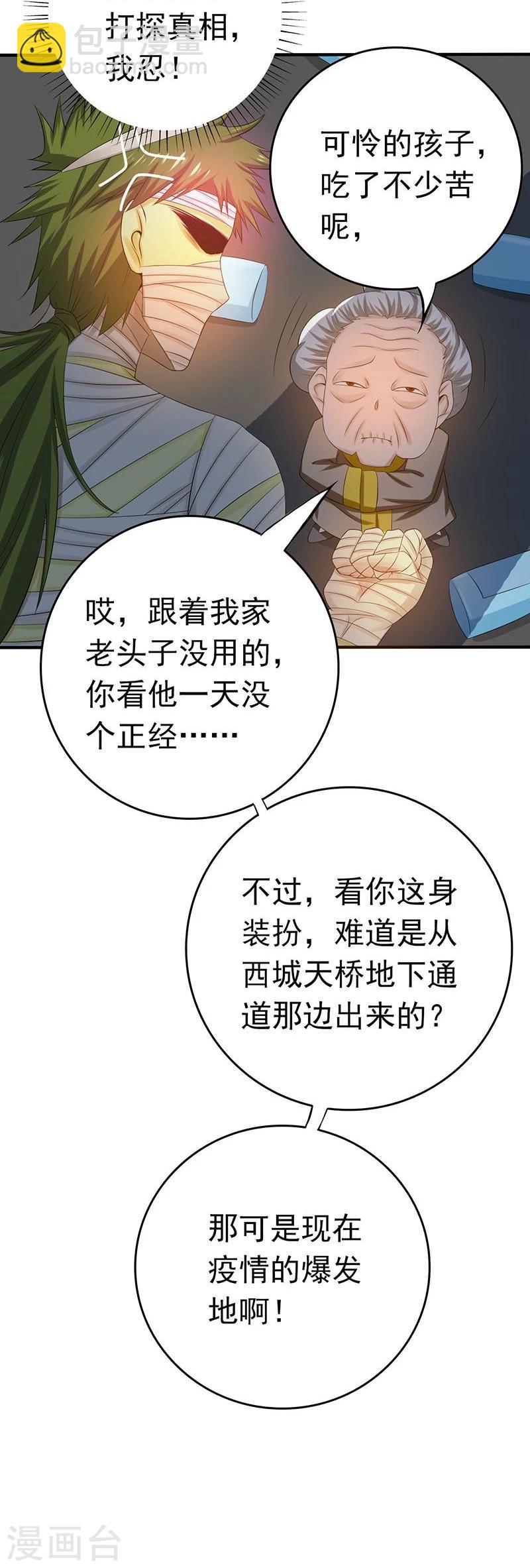 🍼地府我开的 第208话 贫穷之神 第40页