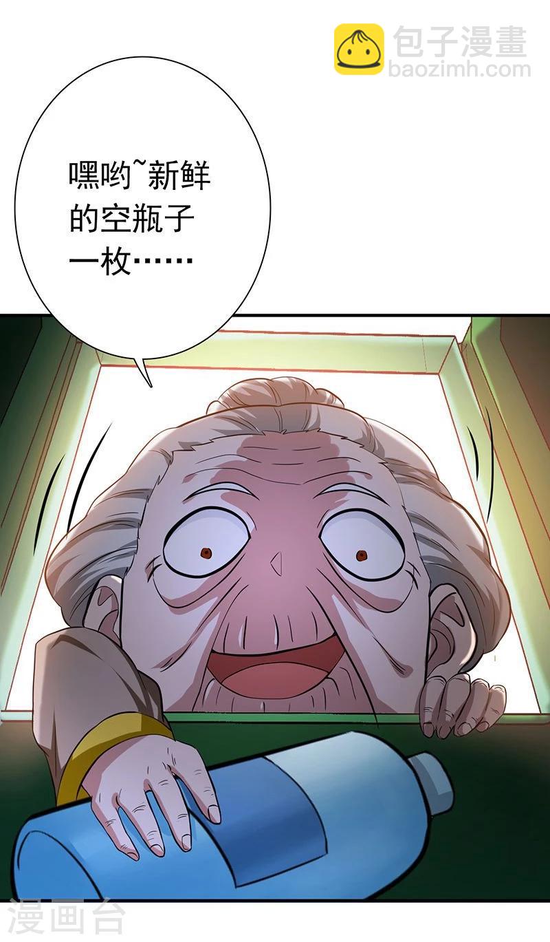 🍼地府我开的 第208话 贫穷之神 第6页