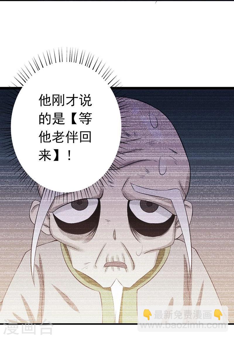 🍼地府我开的 第208话 贫穷之神 第9页
