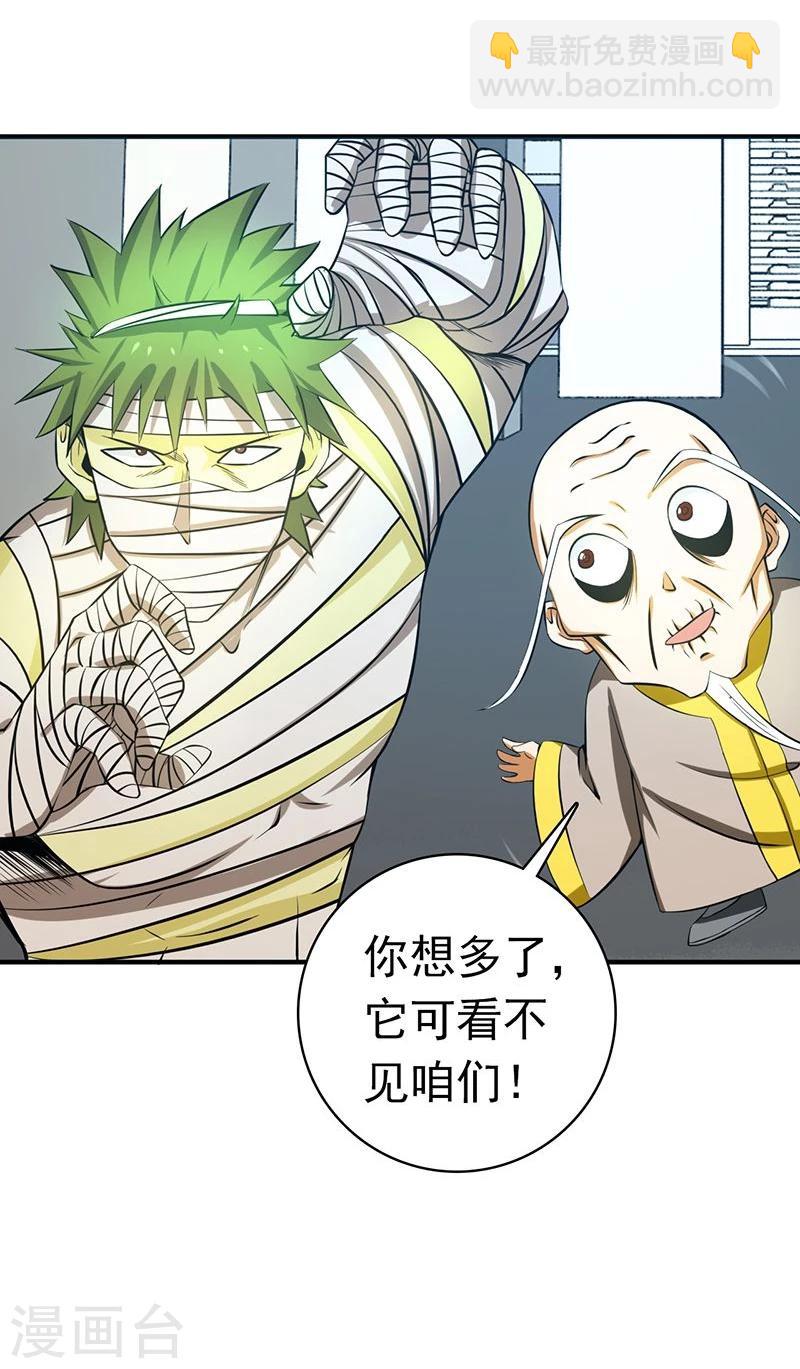 🍼地府我开的 第210话 纵横 第17页