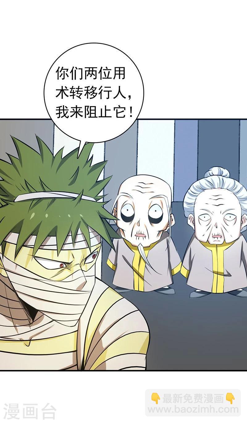 🍼地府我开的 第210话 纵横 第21页
