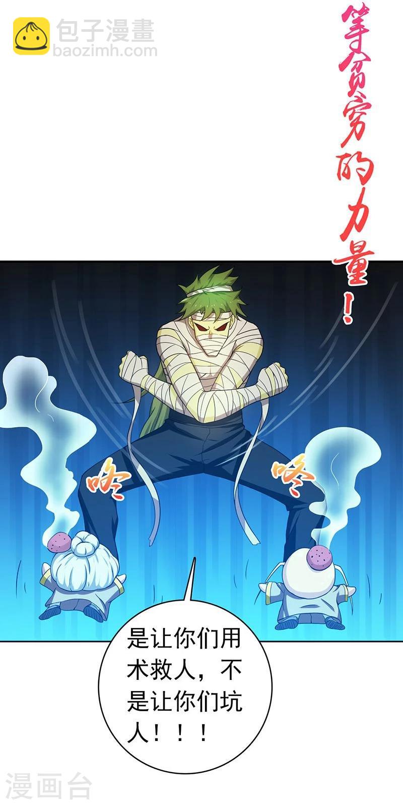 🍼地府我开的 第210话 纵横 第25页