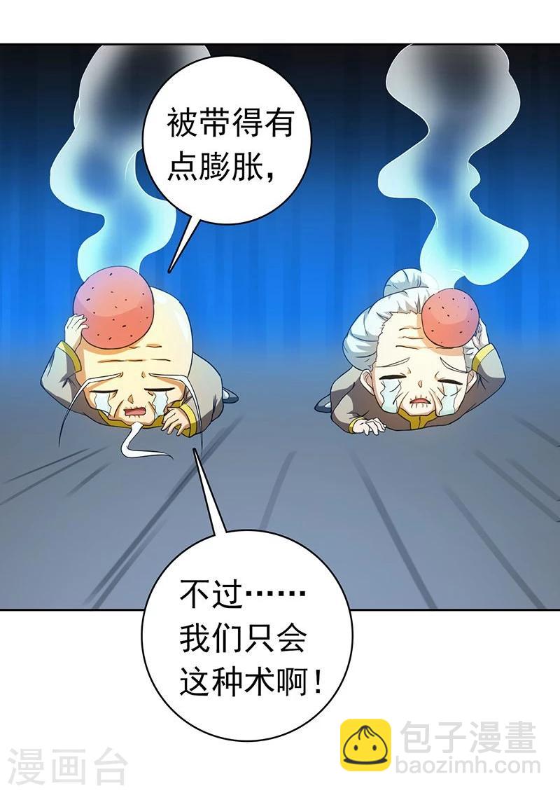 🍼地府我开的 第210话 纵横 第26页