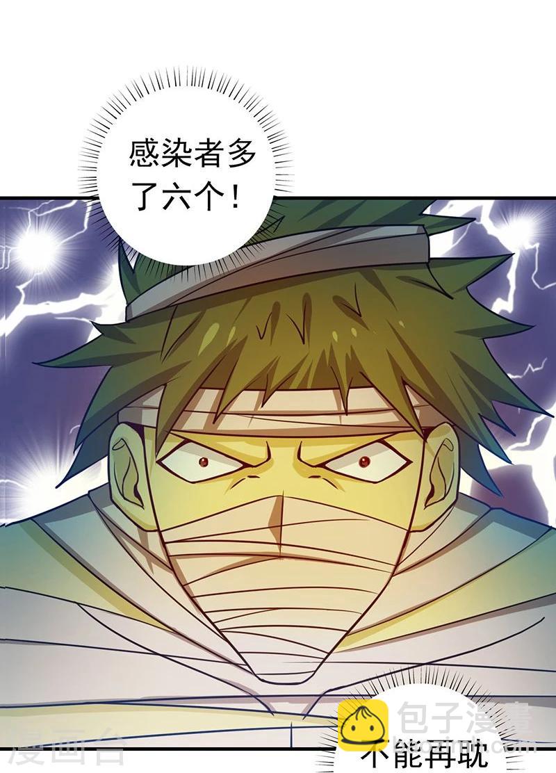 🍼地府我开的 第210话 纵横 第33页