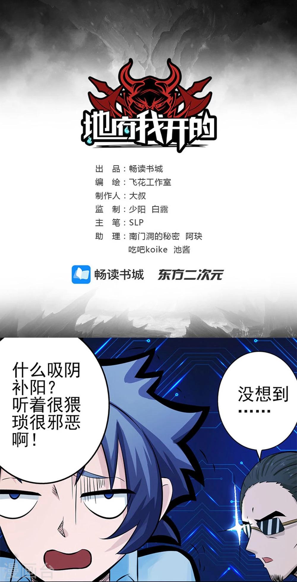 🍼地府我开的 第22话 吸阴补阳之所 第1页