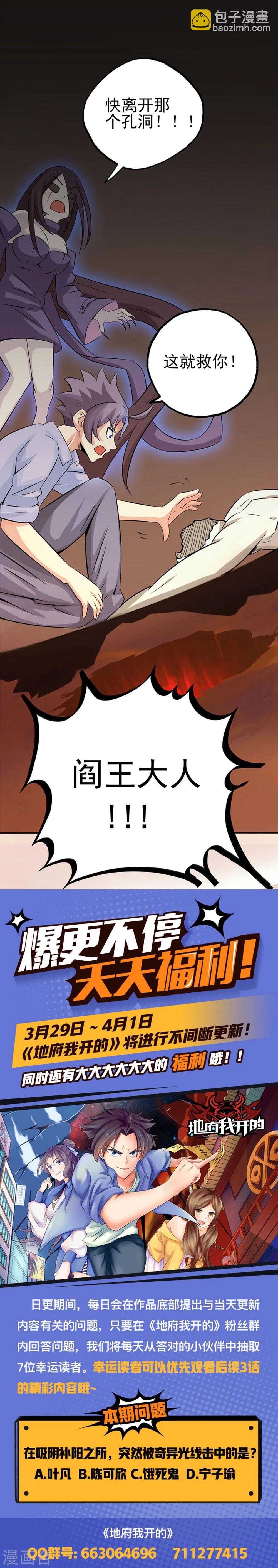 🍼地府我开的 第22话 吸阴补阳之所 第37页