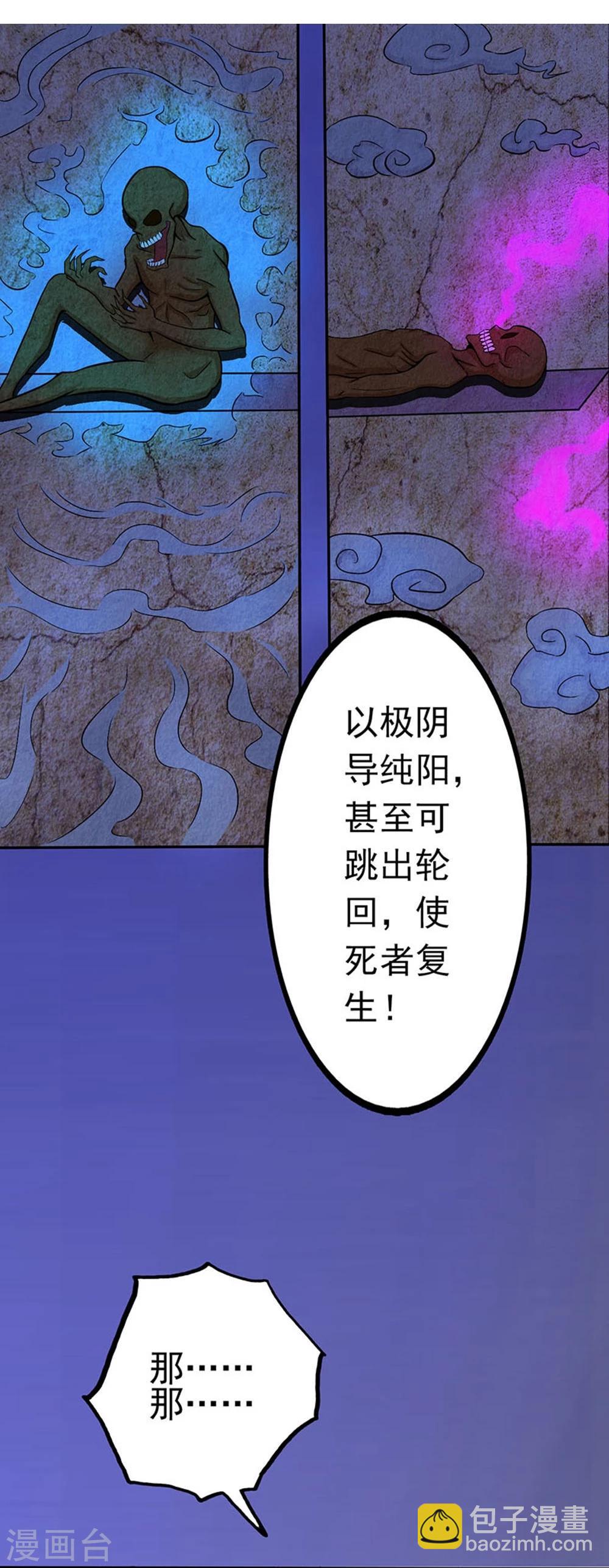 🍼地府我开的 第22话 吸阴补阳之所 第5页