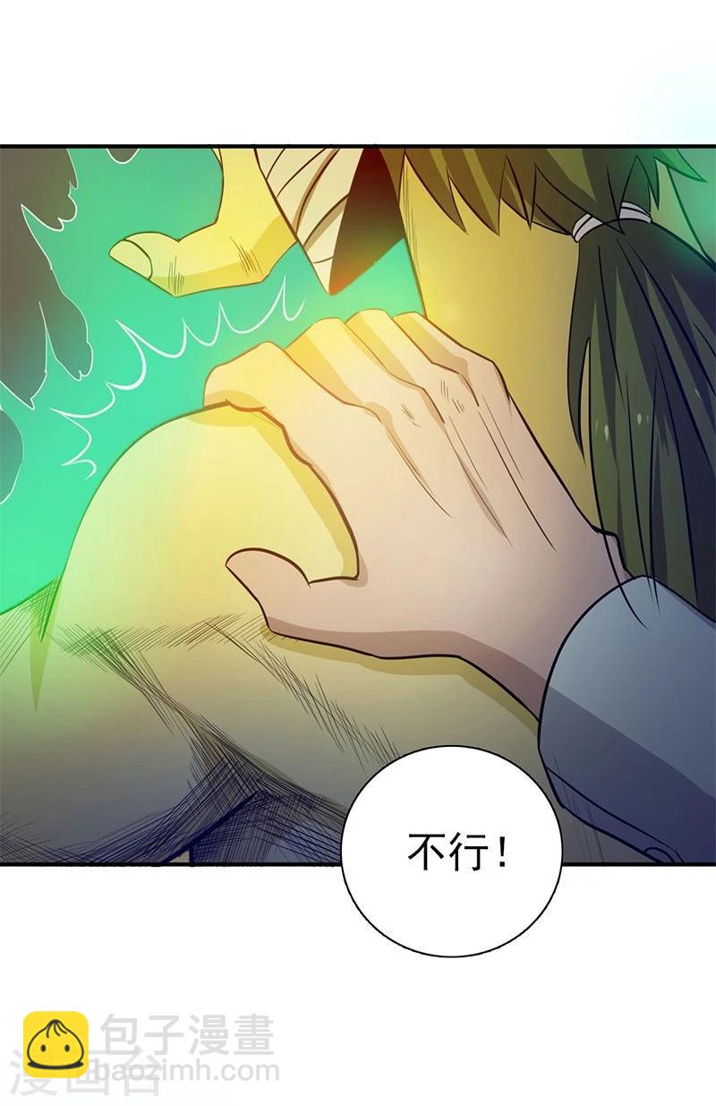 🍼地府我开的 第212话 背后的恶意 第11页