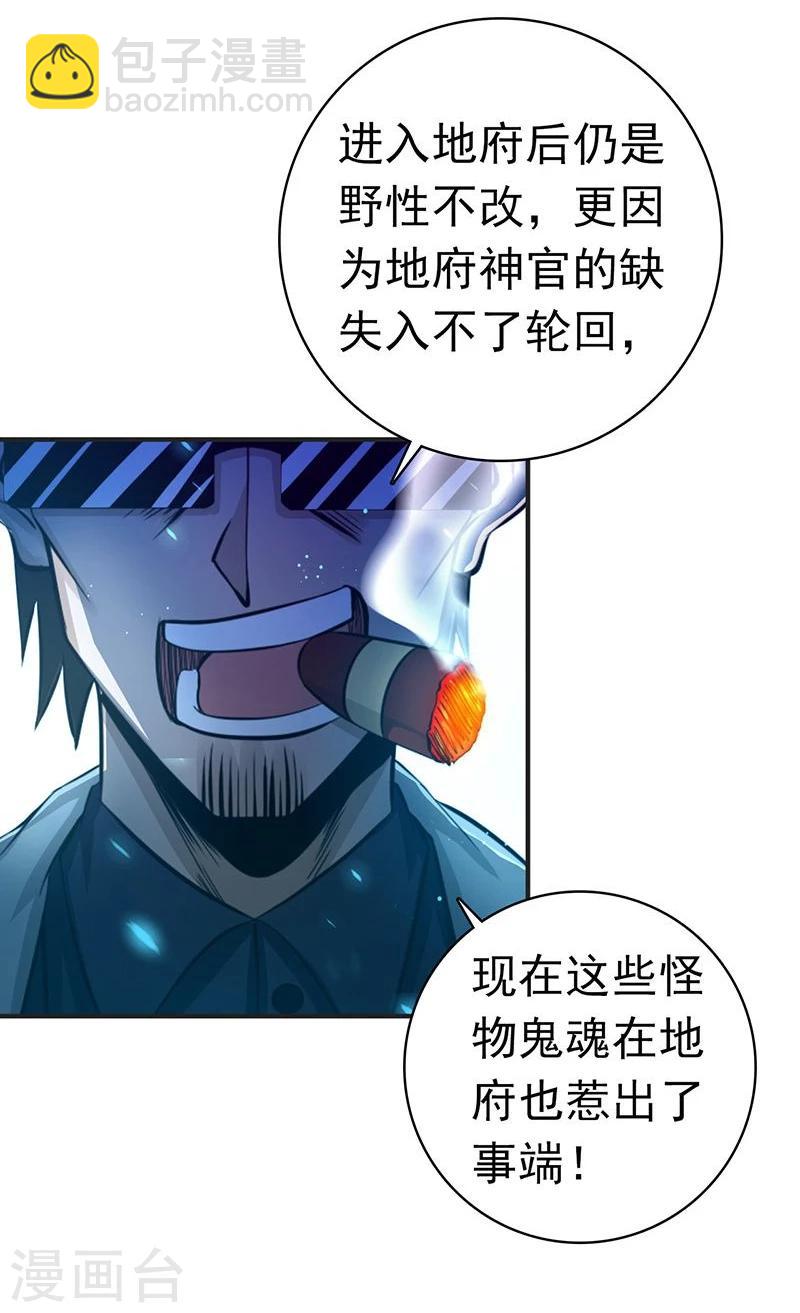 🍼地府我开的 第212话 背后的恶意 第16页