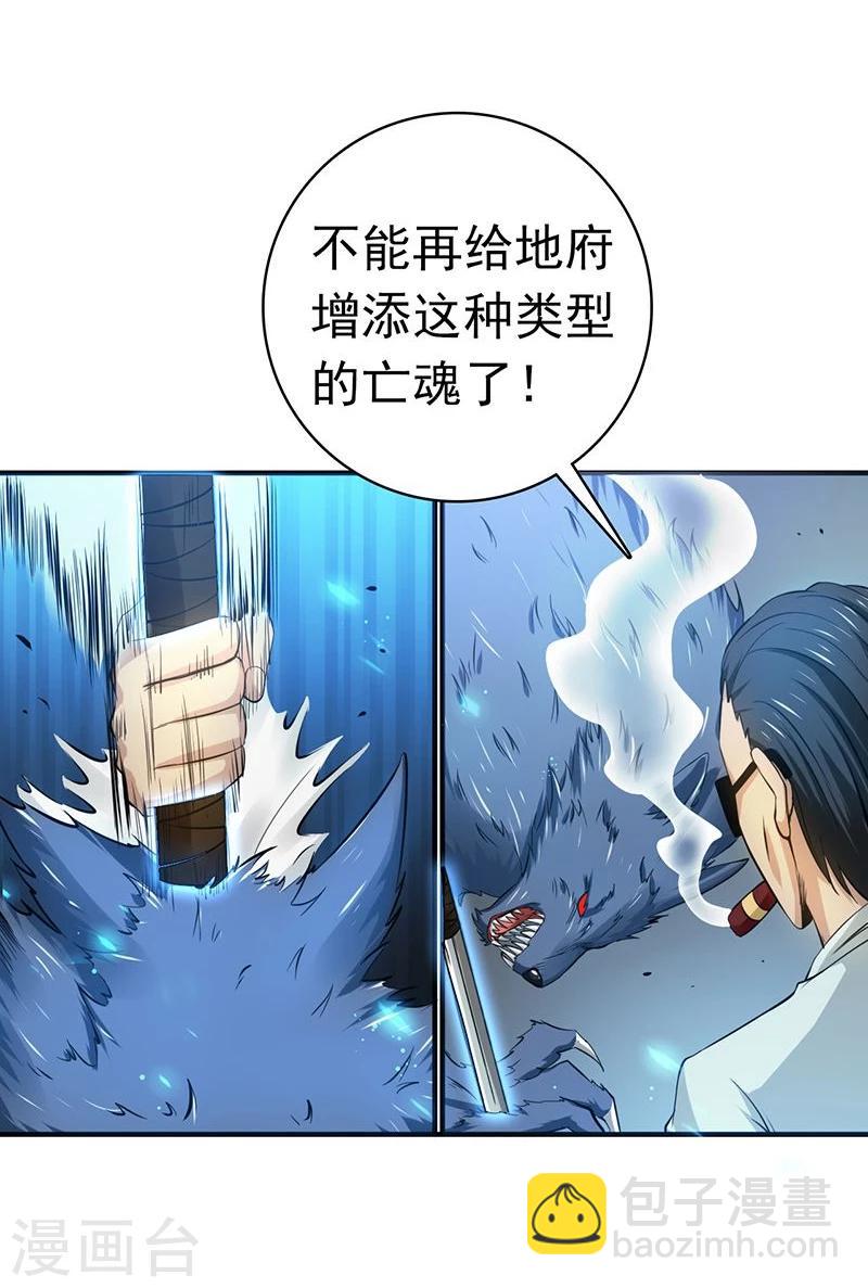 🍼地府我开的 第212话 背后的恶意 第20页