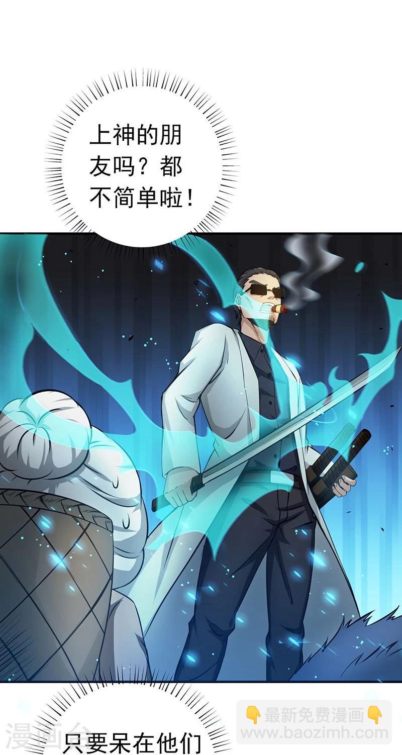 🍼地府我开的 第212话 背后的恶意 第22页