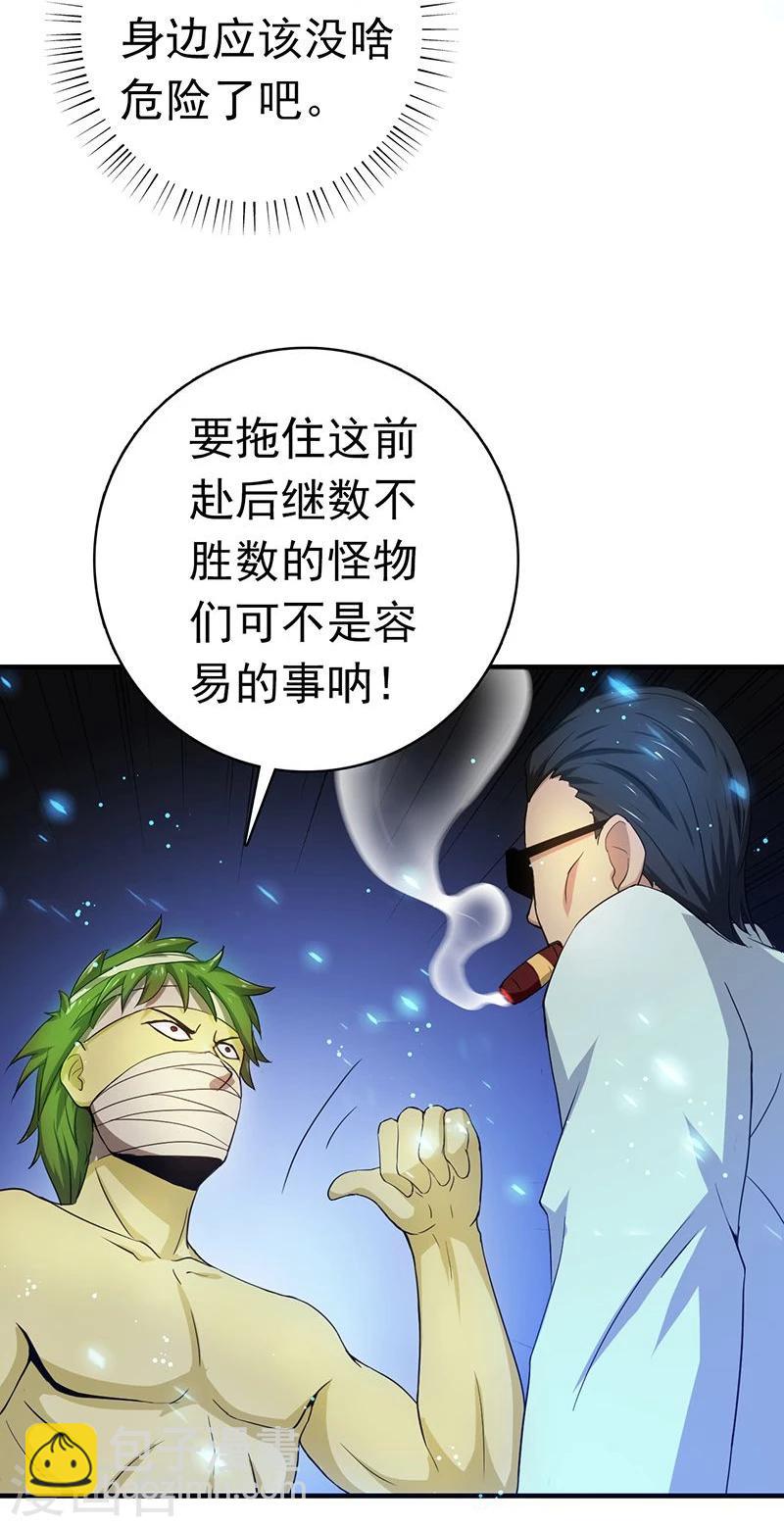 🍼地府我开的 第212话 背后的恶意 第23页