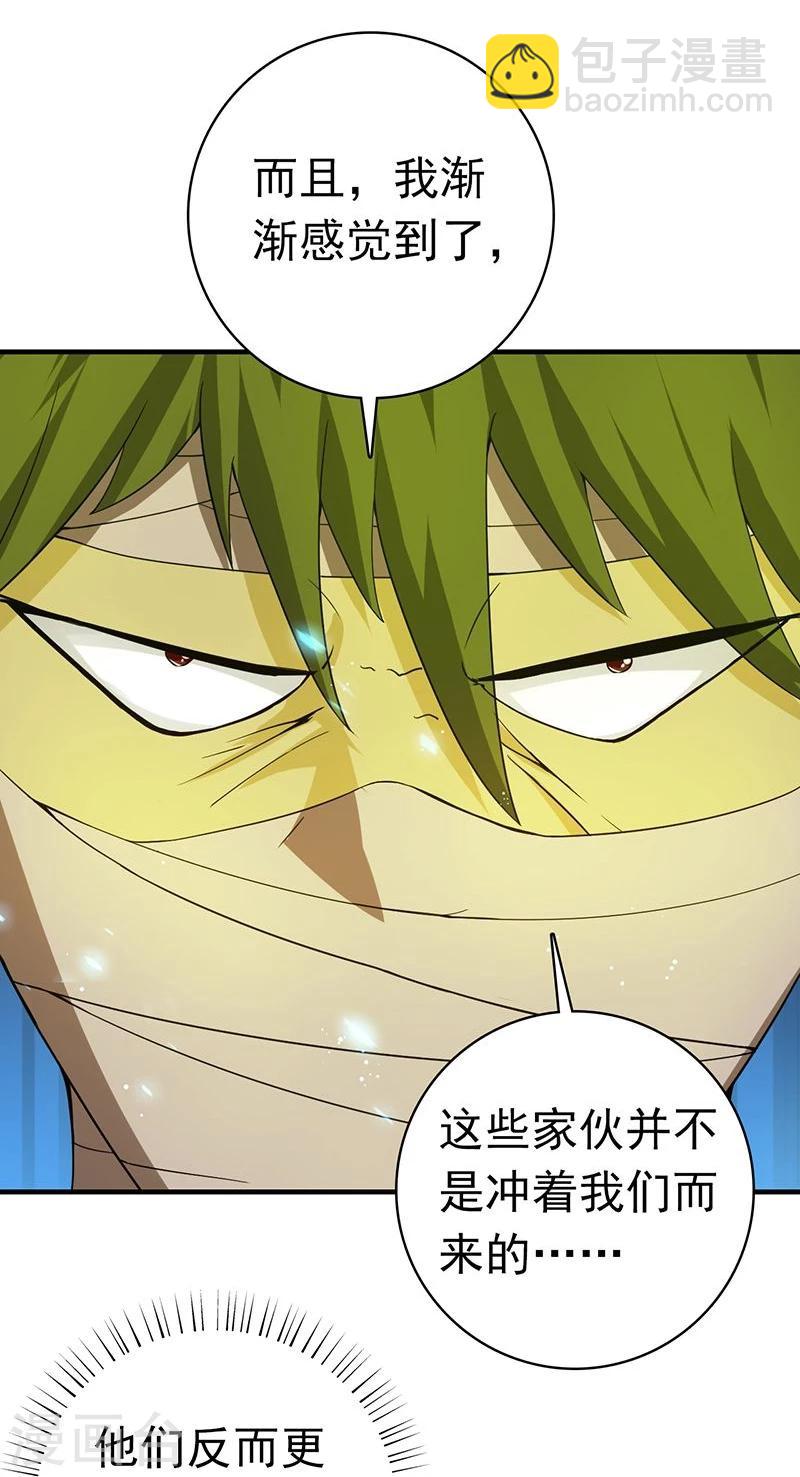 🍼地府我开的 第212话 背后的恶意 第24页