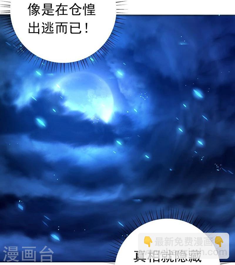 🍼地府我开的 第212话 背后的恶意 第25页