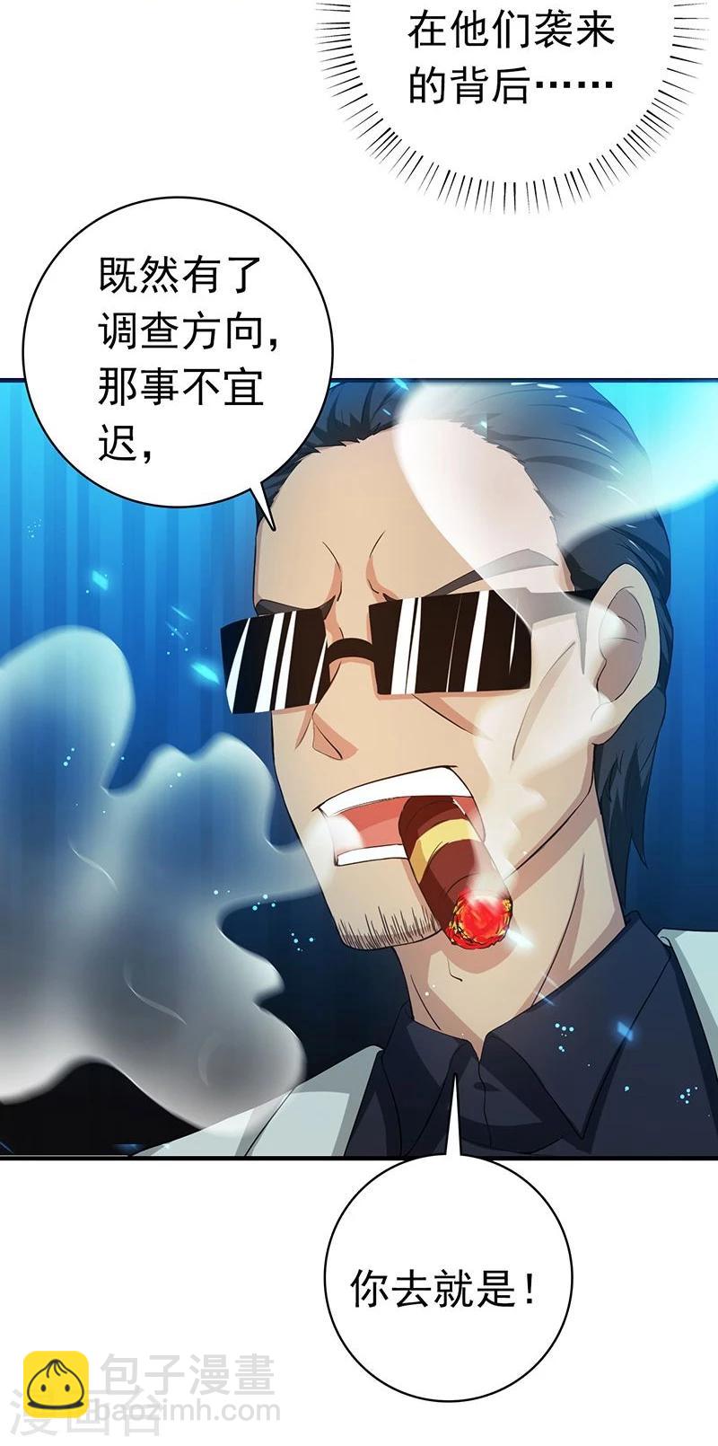 🍼地府我开的 第212话 背后的恶意 第26页