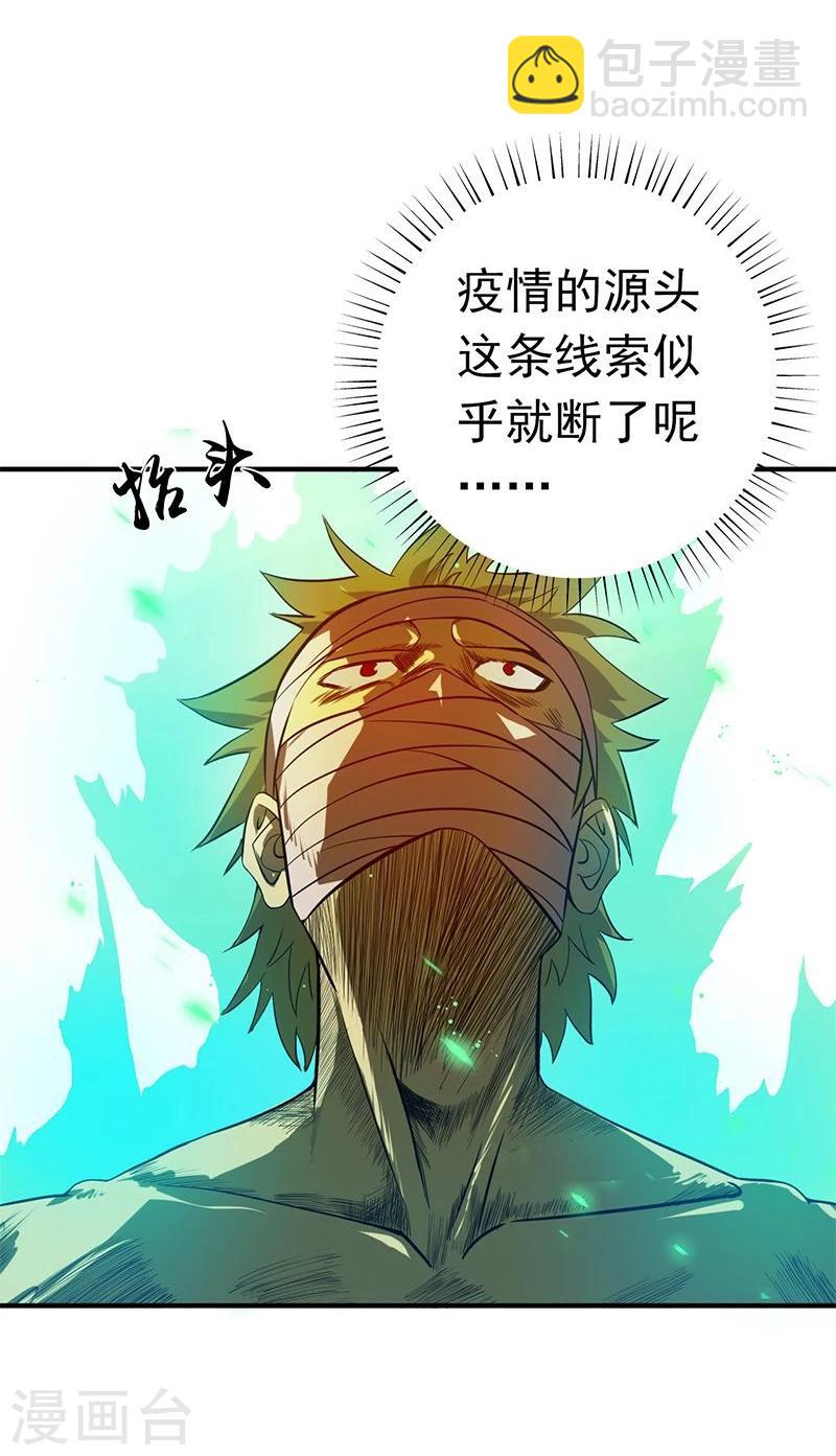 🍼地府我开的 第212话 背后的恶意 第3页