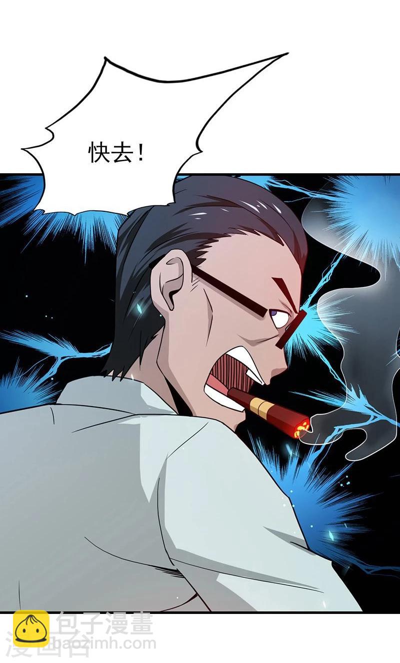 🍼地府我开的 第212话 背后的恶意 第30页