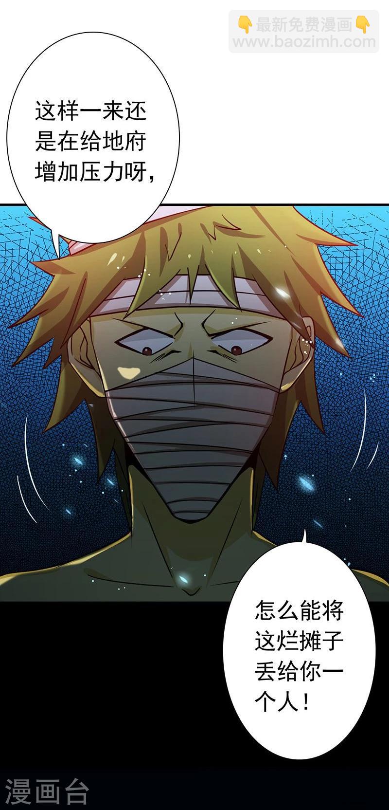 🍼地府我开的 第212话 背后的恶意 第35页