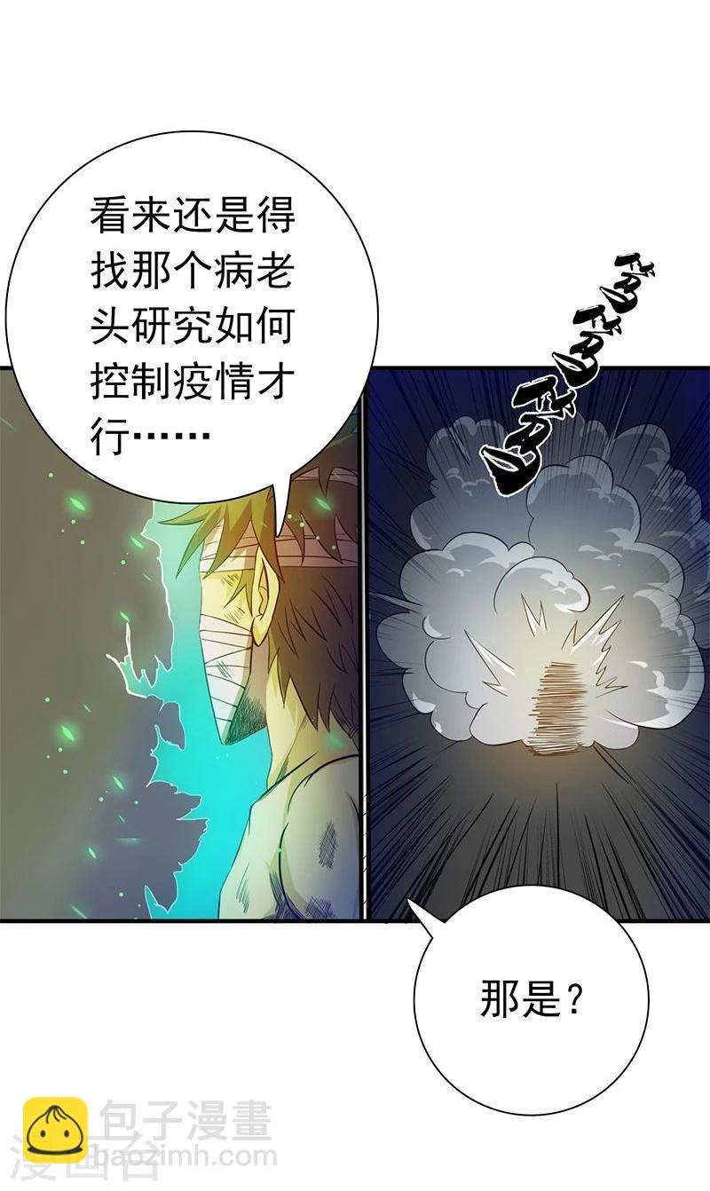 🍼地府我开的 第212话 背后的恶意 第4页