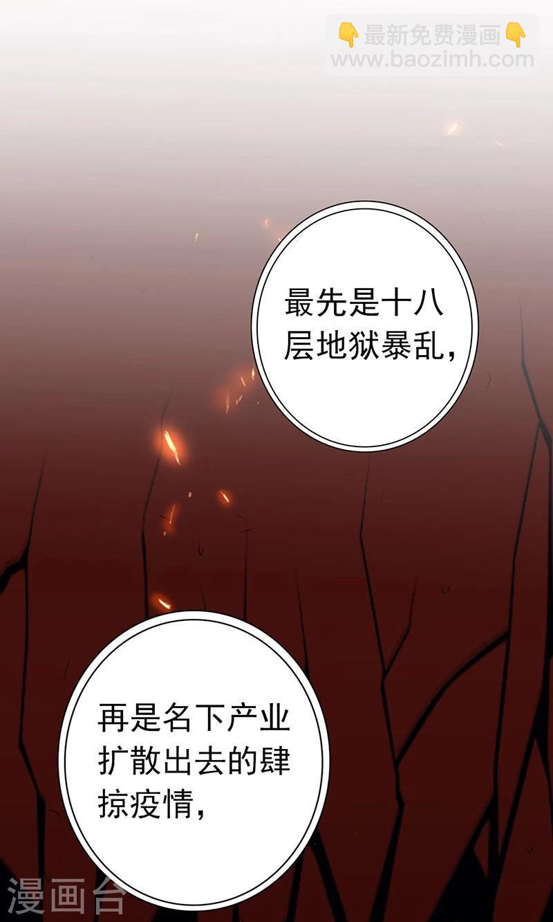 🍼地府我开的 第212话 背后的恶意 第42页