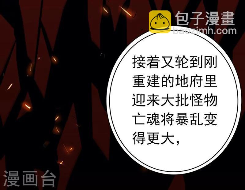 🍼地府我开的 第212话 背后的恶意 第43页