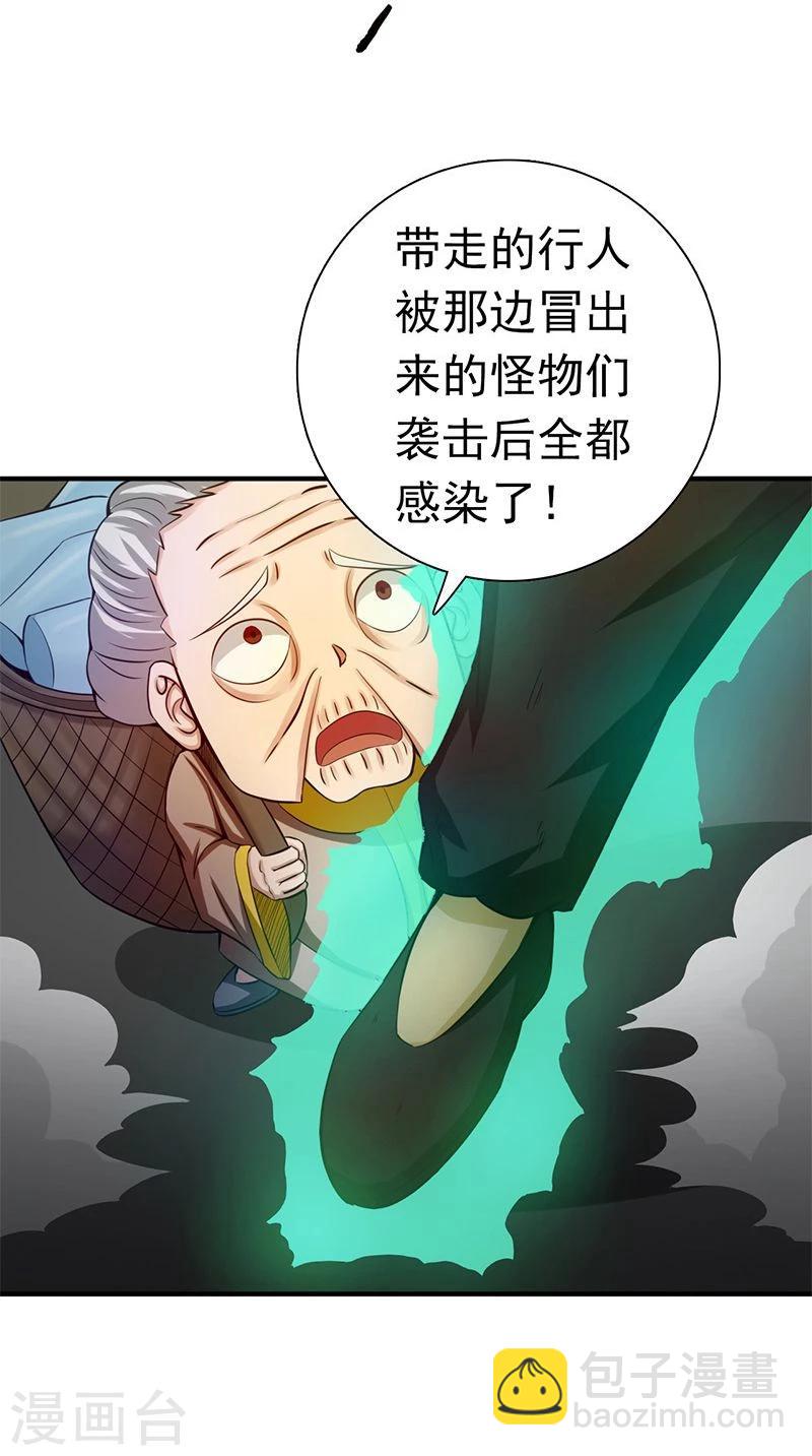 🍼地府我开的 第212话 背后的恶意 第7页