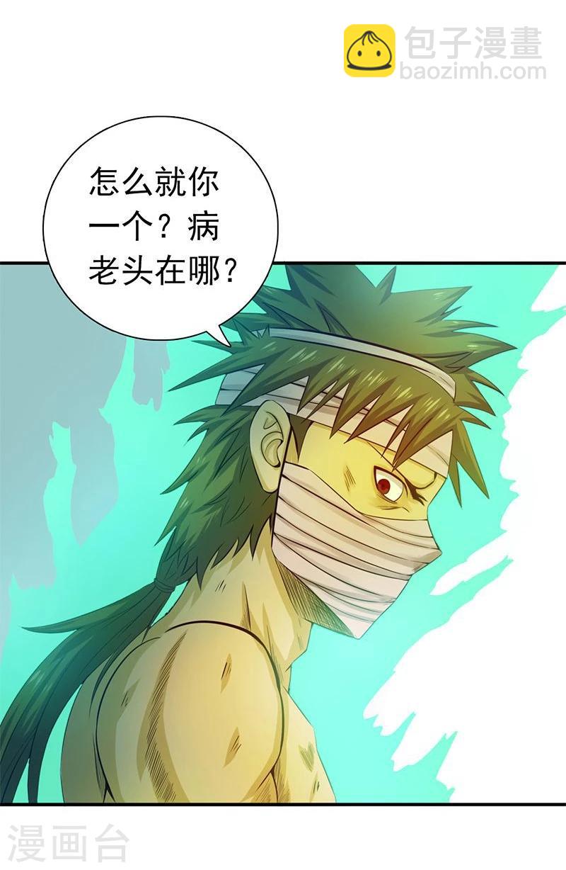 🍼地府我开的 第212话 背后的恶意 第8页