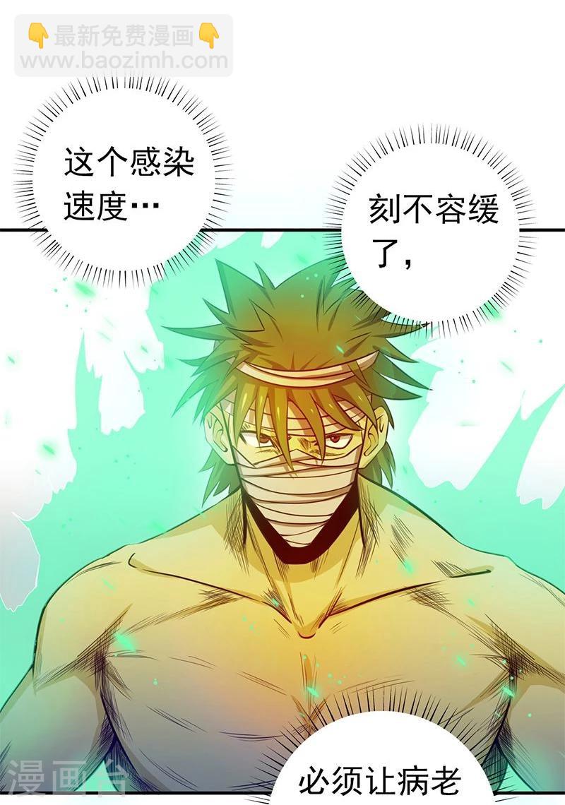 🍼地府我开的 第212话 背后的恶意 第9页