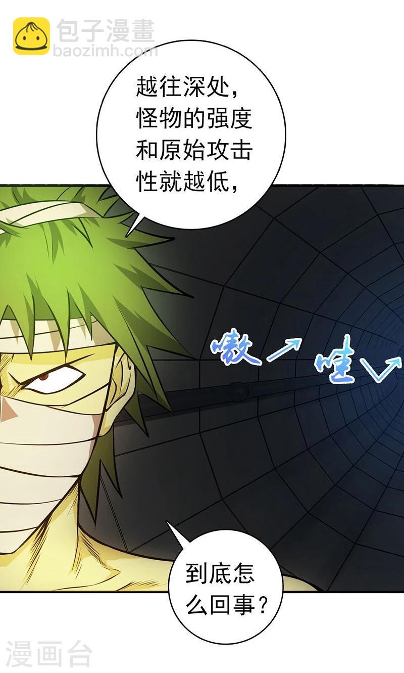 🍼地府我开的 第214话 熟悉又陌生 第20页
