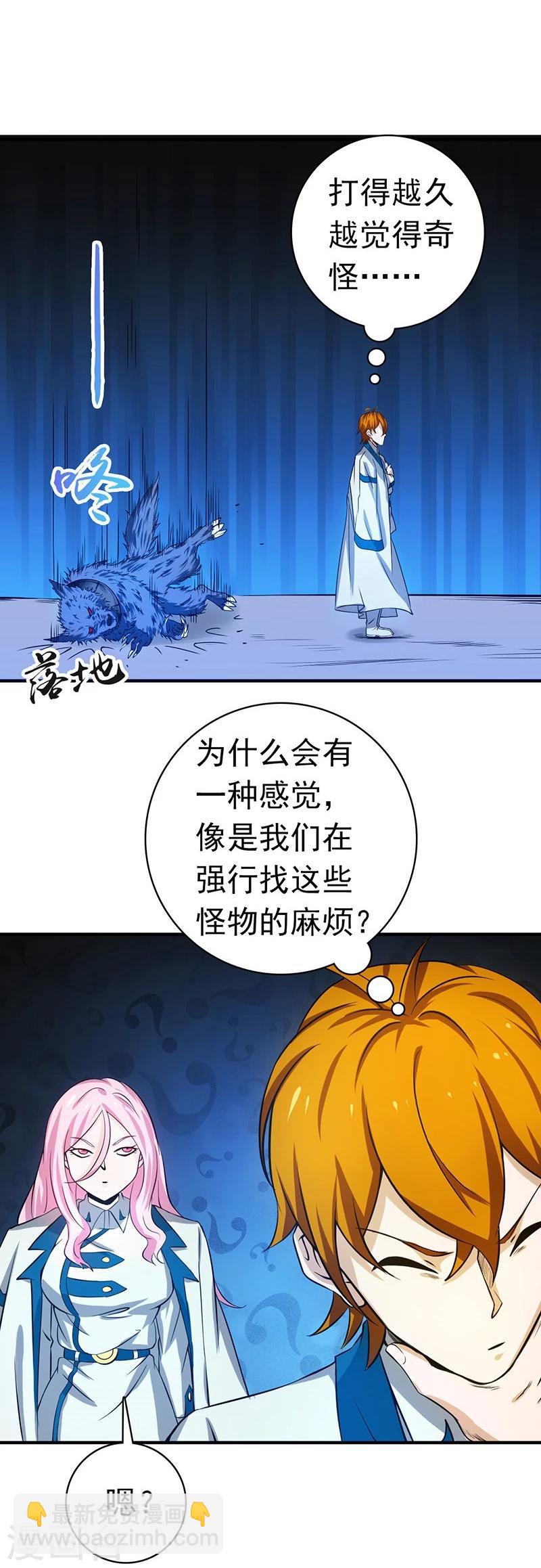 🍼地府我开的 第216话 乘月色而来 第17页