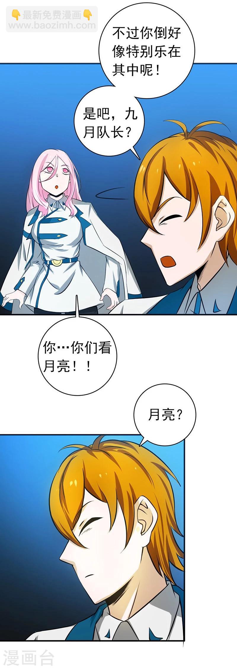 🍼地府我开的 第216话 乘月色而来 第18页