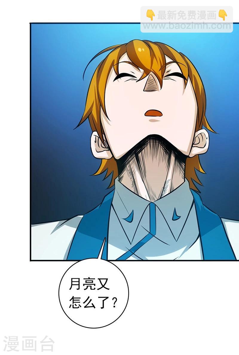 🍼地府我开的 第216话 乘月色而来 第19页