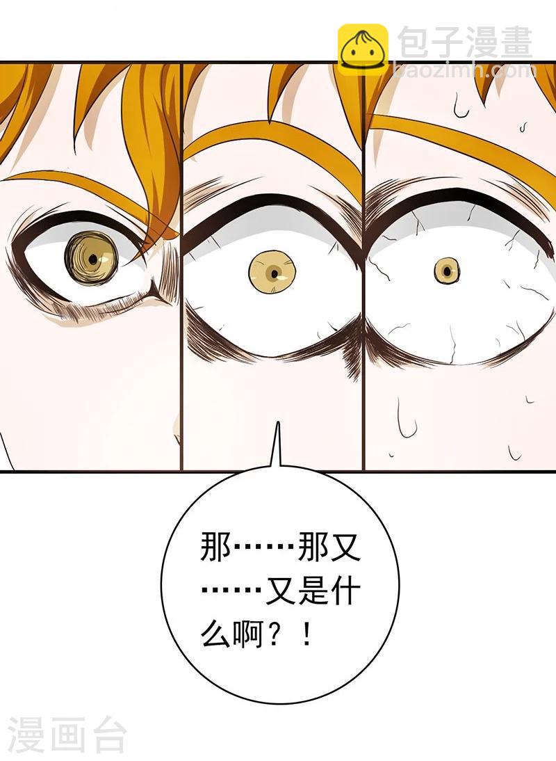 🍼地府我开的 第216话 乘月色而来 第20页